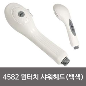 비젼 4582 원터치 샤워헤드(백색) 절수 샤워기헤드