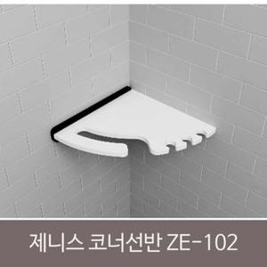 인조대리석 코너선반 ZE-102