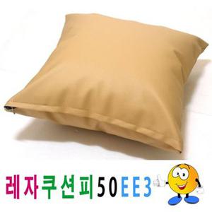 레자쿠션피50ee3쿠션커버쿠션피의자소파