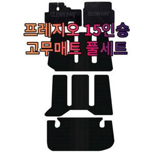 트라제XG 9인승 고무매트 풀세트 99년-02년04월 LPG