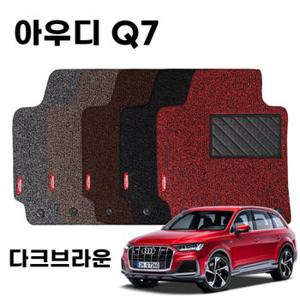 차량 코일 바닥 매트 아우디 Q7 2세대 4P DarkBrown