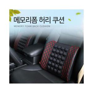 차량용 메모리폼 허리쿠션 등쿠션 (S8620781)