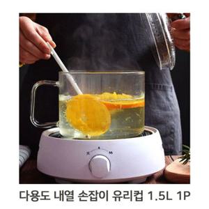 다용도 내열 유리컵 1P 대용량 1.5L 손잡이 투명 용기