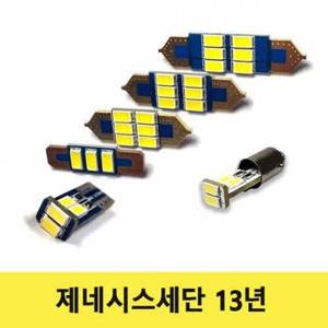 제네시스세단 실내등 세트 LED 차량용 자동차 번호판등 무드등 13년