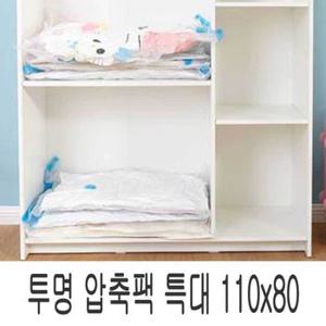 원룸꾸미기 의류 이불 압축팩 투명 특대 110x80 옷장 정리 수납 수납용품