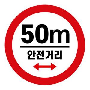 캠핑 카라반 안전거리 저속차량 속도제한 안전추월 고휘도 반사 기본원형 스티커 50m