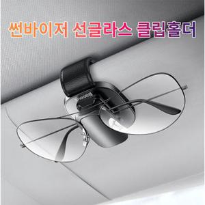 차갈량 SM7 뉴아트 선글라스 안경 클립 홀더