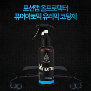 포션랩 올프로텍터 퓨어아토믹 유리막코팅제 100mL