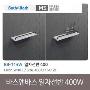 인조대리석 바스앤바스 일자선반 400 BB-114 화이트_W35AC06_