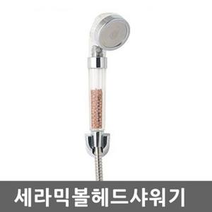 세라믹볼 세련된 샤워기헤드 수압상승 절수 정수필터 마사지