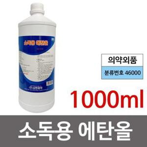 삼현제약 편리한 소독용 에탄올(1000ml) 소독제 소독약