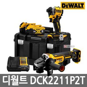 디월트 DCK2211P2T 충전콤보세트 임팩 그라인더 20V 5.0Ah 배터리2개 DCF850 DCG405