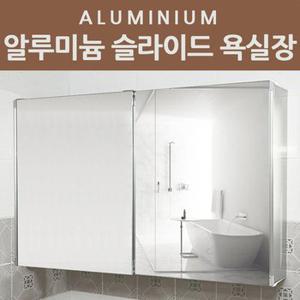 알루미늄 슬라이드 욕실장 A1500x800/욕실수납장/선반