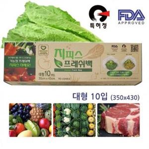 식자재를 맛있고 싱싱하게 보관 프레시백 대형 10매 과일 야채 비...