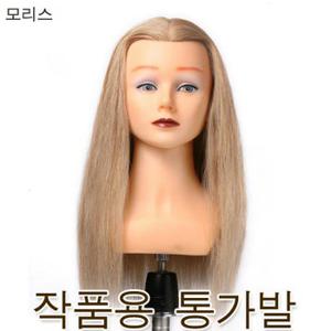 MRS 통가발 PP17 14D 미용가발 작품용가발 시험모 마네킨가발 어깨가발 마네킨 가발 미용재료