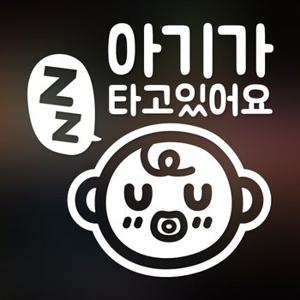 20아기가-타고있어요쿨쿨-아빠곰스티커