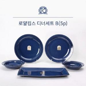 로얄킴스 디너세트B형(5p)(빈티지블루) 그릇세트