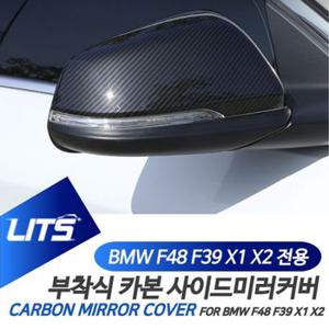 BMW 전용 수전사 카본 사이드미러 커버 F48 F39 X1 X2