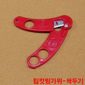 싹두기 팁제거기 / 다이아몬드팁 트라이앵글팁 당구팁