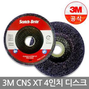 3M수세미연마석 그라인더용 CNS XT PRO DISC 120방상당 (4인치/7인치) 1PACK