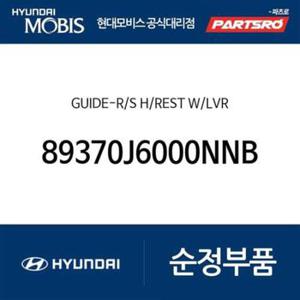 가이드-리어 시트 헤드레스트 (89370J6000NNB)  제네시스 GV70, 제네시스 G90, 제네시스 더올뉴 G80, 제네시스 GV80