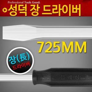 성덕장드라이버 12x600 대형헤머 긴드라이버 롱 일자