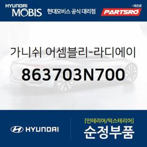 가니쉬-라디에이트 그릴,상부 (863703N700)  뉴 에쿠스 현대모비스 부품몰