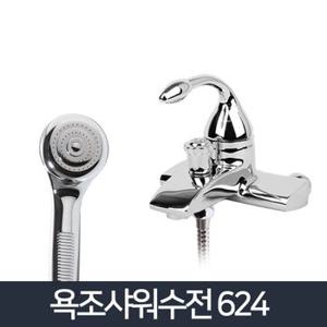 욕조샤워수전 624샤워기 수전 욕실 수도꼭지 교체