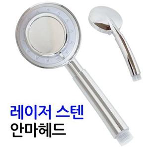 f레.이저 스텐 안마헤드13085 (2533) 샤워기 3단 수압