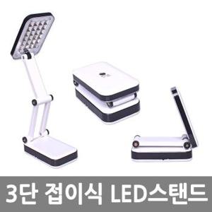 3단 접이식 LED스탠드 (S8603847)