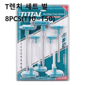 T렌치 세트 별모양 볼트 조이기 풀기 8PCS 공구