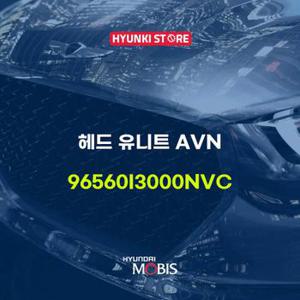 현대모비스헤드 유니트 AVN (96560I3000NVC)