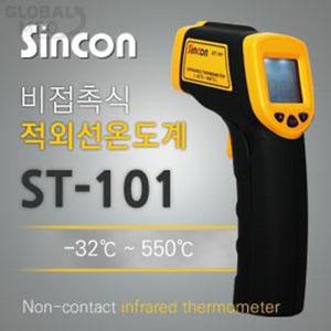 신콘 적외선 온도계 32~550도씨 ST-101 -32~550도씨