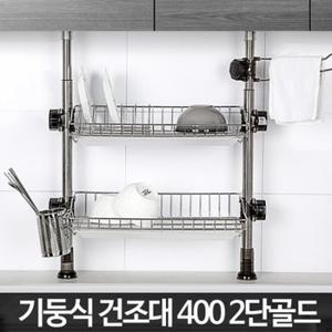 H-기둥식식기건조대 400 2단골드 물빠짐 건조 그릇