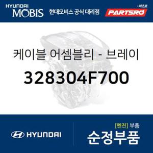 케이블-브레이크 (328304F700)  포터2 현대모비스 부품몰