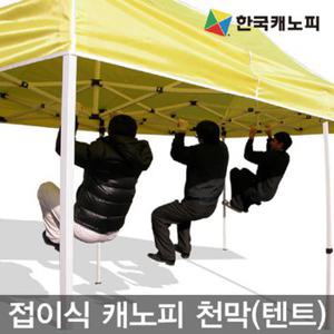 3x6 스틸캐노피/투명벽면포함/행사용천막 /한국캐노피