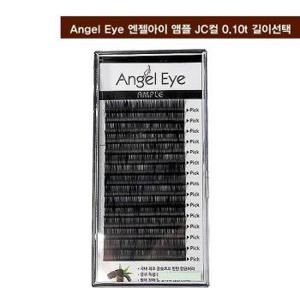 Angel eye 엔젤아이 앰플 눈썹_JC컬 0.10t 길이선택 (S2495833)