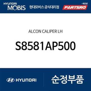 알콘 캘리퍼 좌 (S8581AP500) 더 뉴 팰리세이드