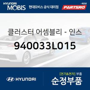 클러스터(계기판) (940033L015) 그랜저TG 현대모비스부품몰