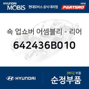 순정 쇼크업쇼버(쇼바), 뒷바퀴 (642436B010)  메가트럭, 메가 트럭 특장