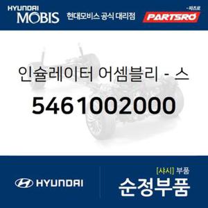 쇼바 마운트 (스트러트 인슐레이터) (5461002000)  아토스 현대모비스 부품몰