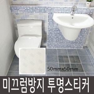 미끄럼방지 타일용 투명욕실스티커 50x50 16매