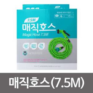 삼정 매직호스 7.5M 물호스 릴호스 정원호스 물청소