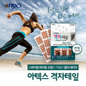 아텍스 격자테잎 A형 180매  테이핑공법이 적용된 스포츠테이프