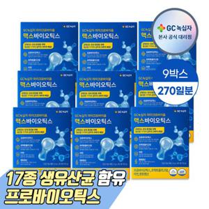 [쇼핑백증정] GC녹십자 맥스바이오틱스 30포 9박스 유산균