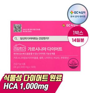 GC녹십자 가르시니아 다이어트 2000mg 14포 1박스