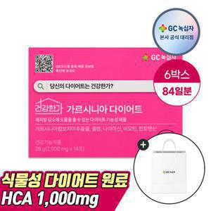 [쇼핑백증정] GC녹십자 가르시니아 다이어트 2000mg 14포 6박스