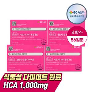 [쇼핑백증정] GC녹십자 가르시니아 다이어트 2000mg 14포 4박스