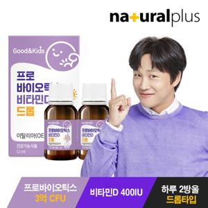 굿앤키즈 아기유산균 프로바이오틱스 비타민D 드롭 2병/ 장건강