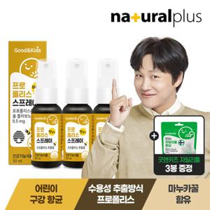 굿앤키즈 딸기맛 프로폴리스 스프레이30ml 3병